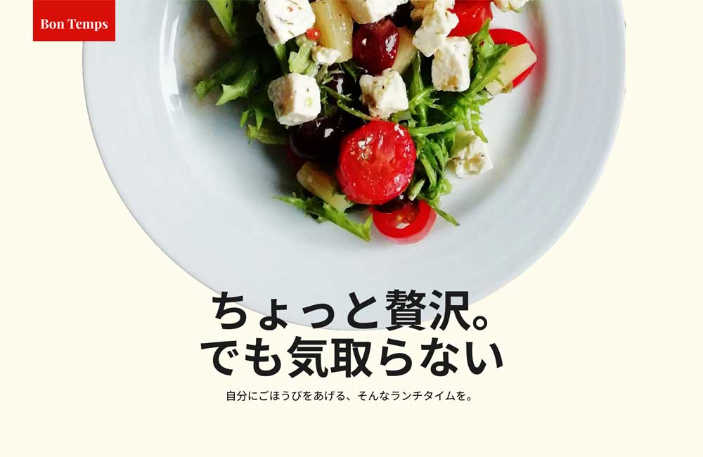 洋食レストラン[BonTemps]