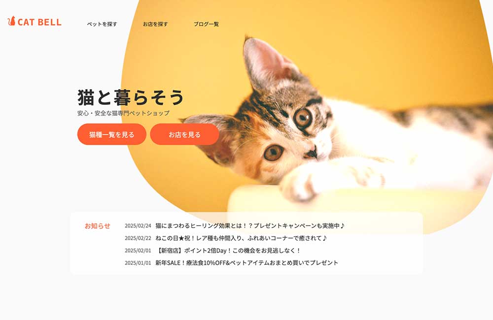 ペットショップサイト[catbell]