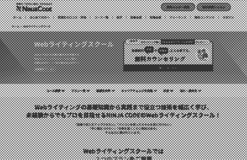 オンラインスクール[NINJA CODE]