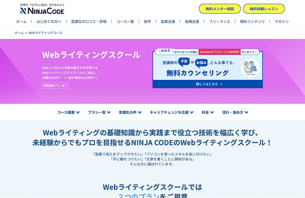 オンラインスクール[NINJA CODE]