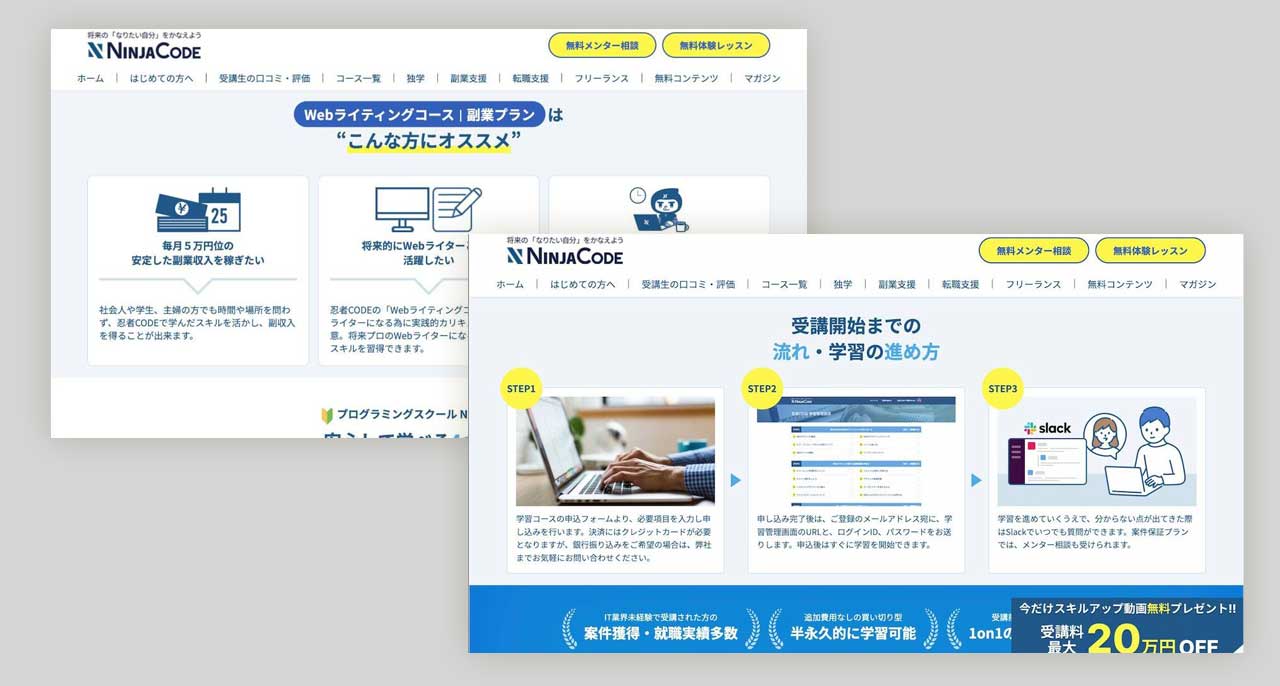 オンラインスクール[NINJA CODE]