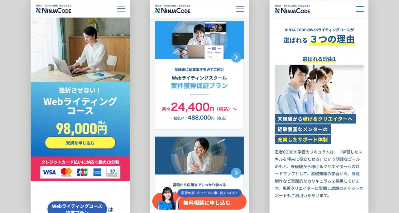 オンラインスクール[NINJA CODE]