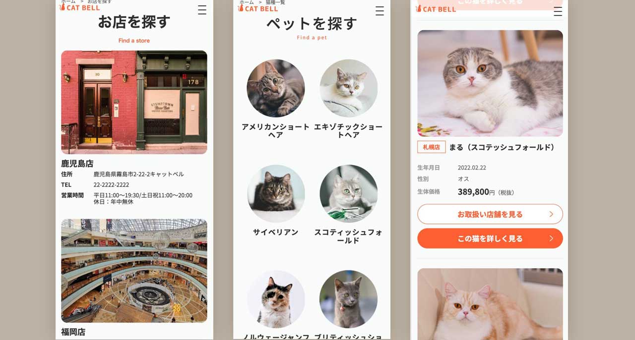 ペットショップサイト[catbell]