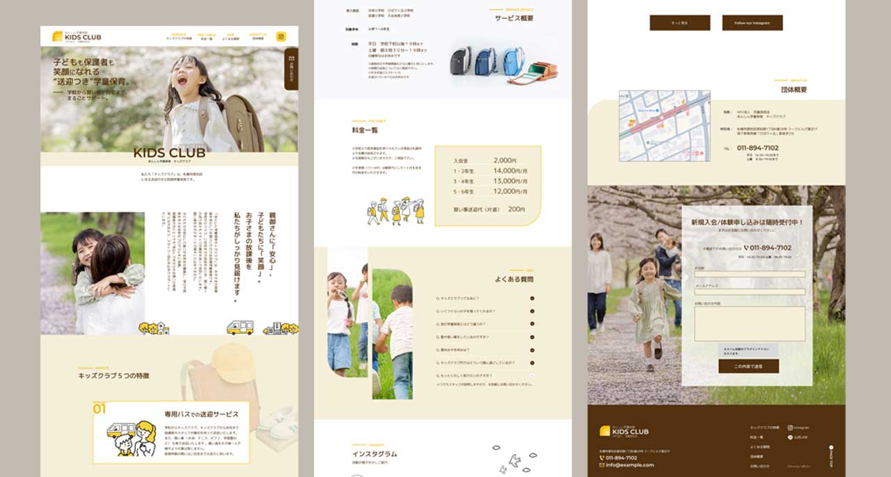 あんしん学童保育[KIDS CLUB]