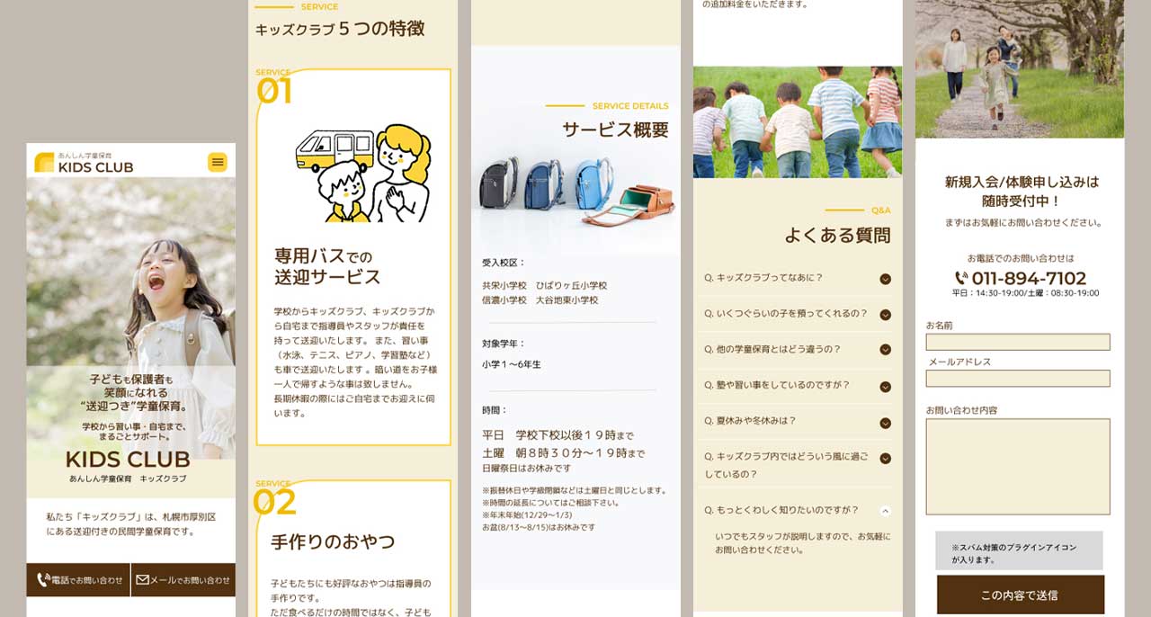 あんしん学童保育[KIDS CLUB]