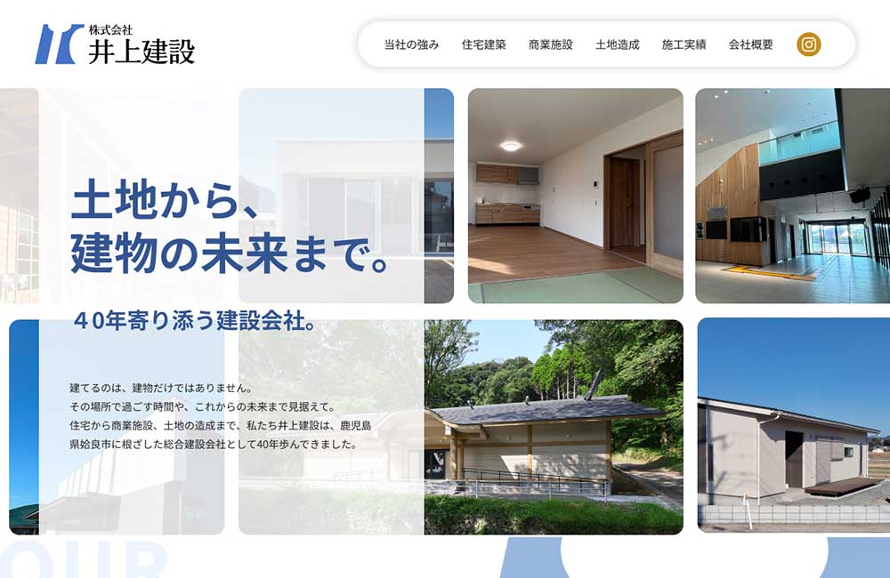 株式会社井上建設