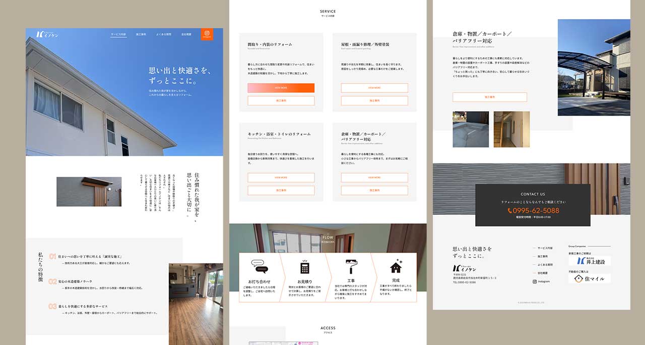 リフォームのイノケン