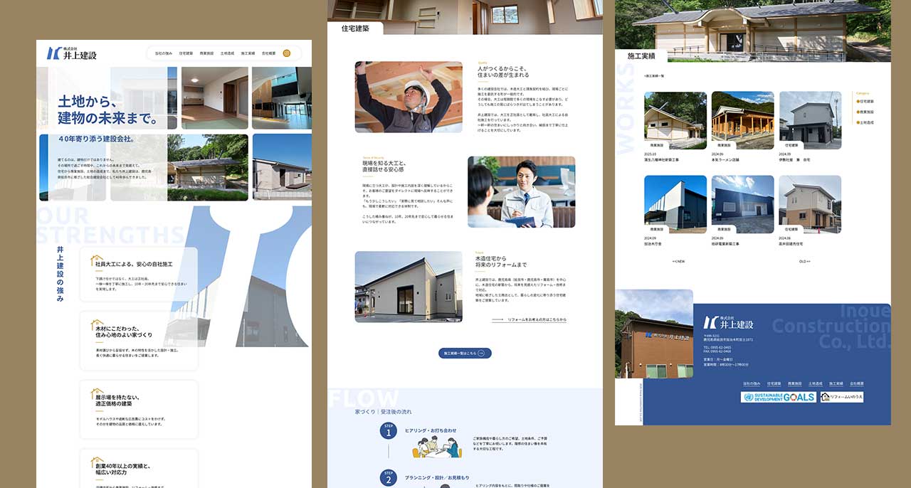 株式会社井上建設